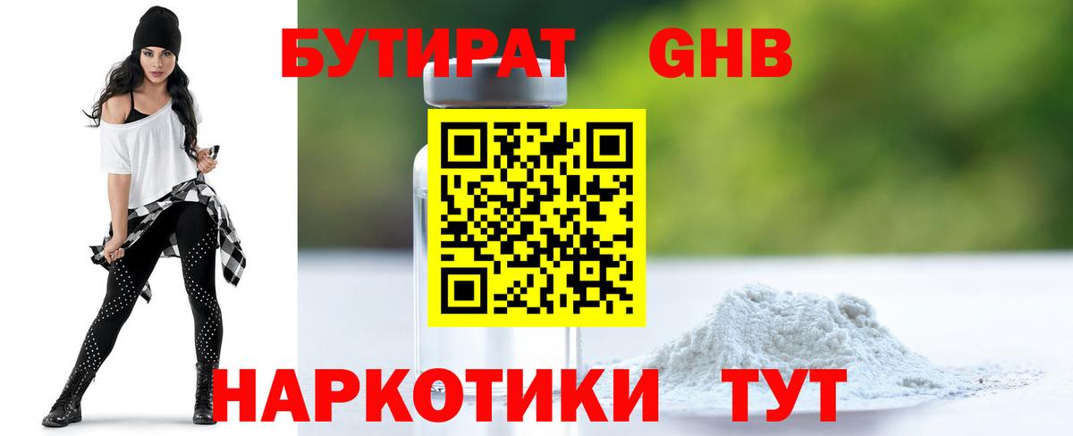Бутират жидкий экстази Кимовск