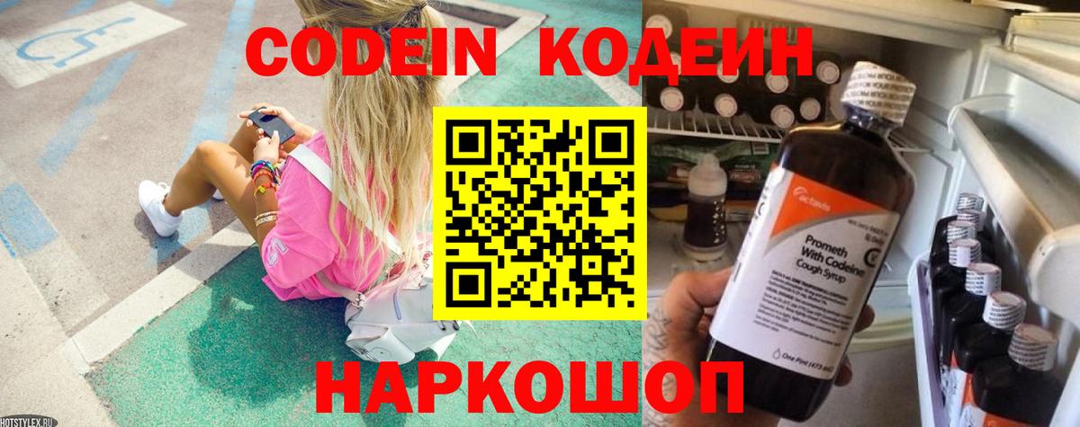 Codein Purple Drank  Вход с VPN  Кимовск  Кодеин напиток Lean (лин) 