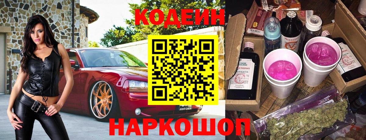 Codein напиток Lean (лин) Кимовск
