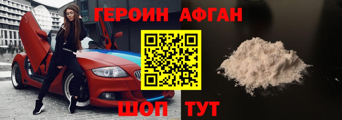 Героин белый Кимовск