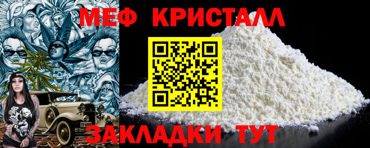 Меф кристаллы Кимовск