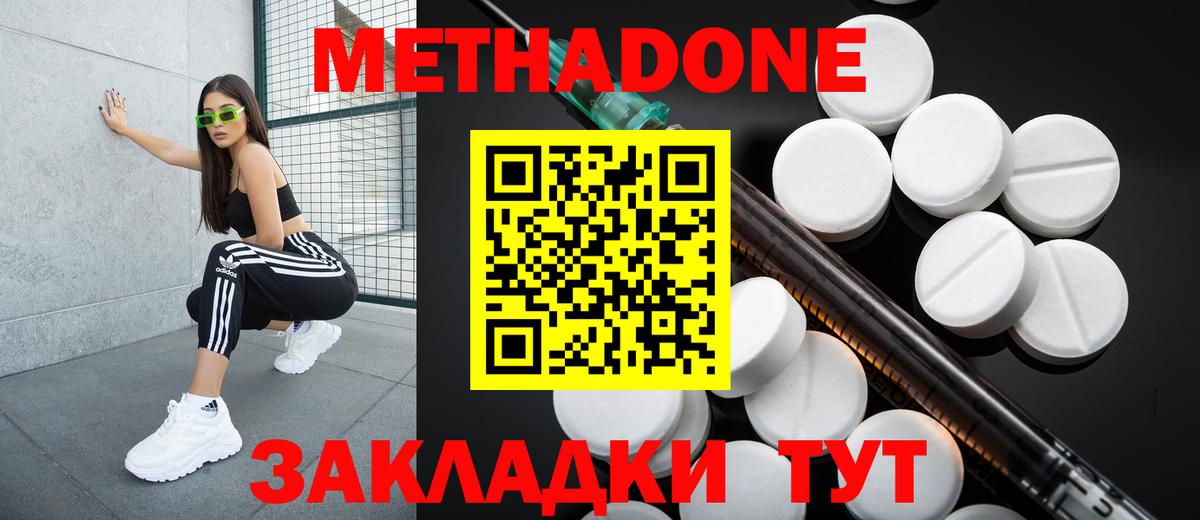 Метадон белоснежный Кимовск